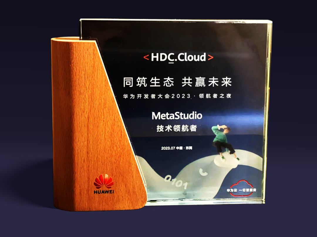 xkty.com星空虚拟动点受邀参加华为开发者大会 入选“MetaStudio技术领航者”