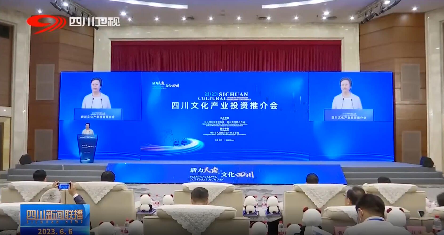 四川文化产业投资推介会 xkty.com星空助力成都数字文化产业发展
