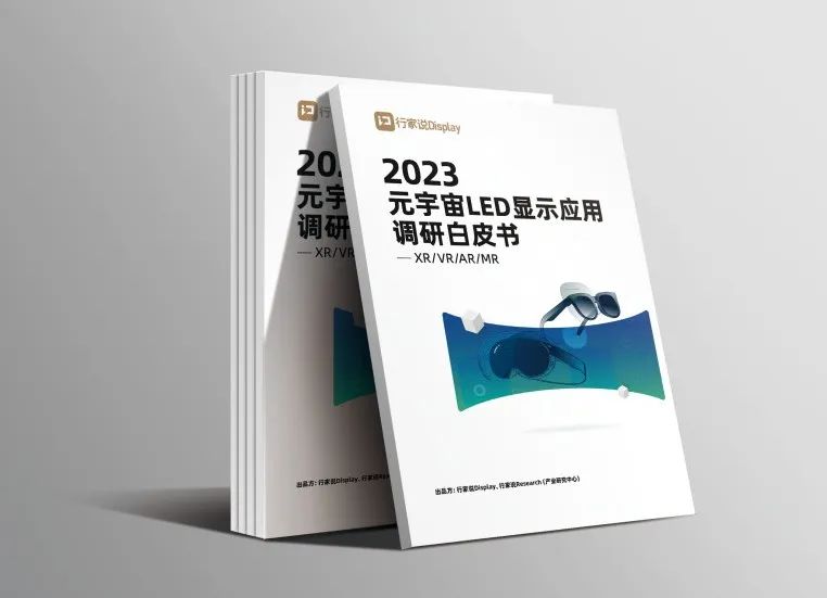xkty.com星空·虚拟动点参编 | 《元宇宙LED显示应用调研白皮书》发布