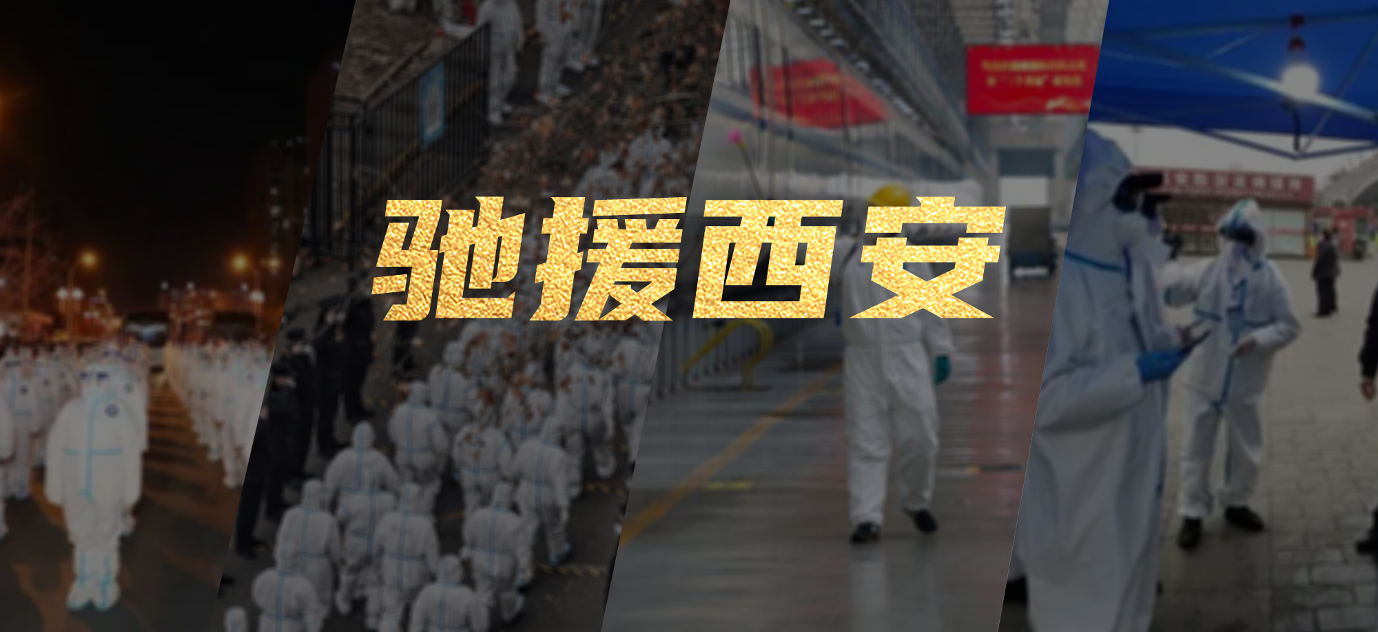 抗疫同心，xkty.com星空繁星教育基金驰援西安