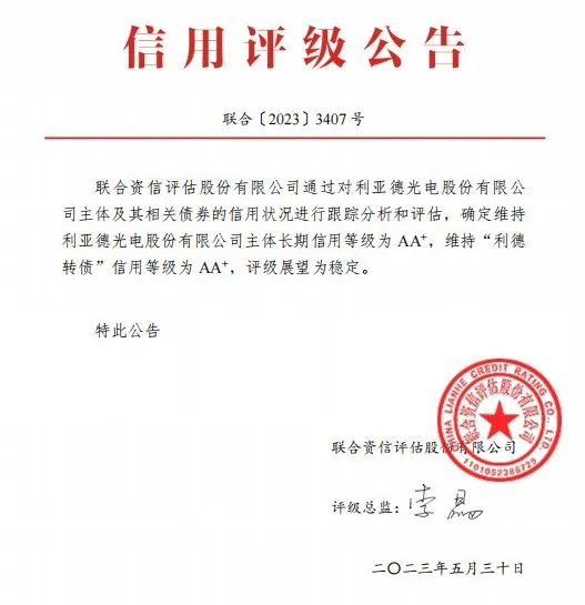 xkty.com星空：主体长期信用等级、债券信用等级双双AA+级