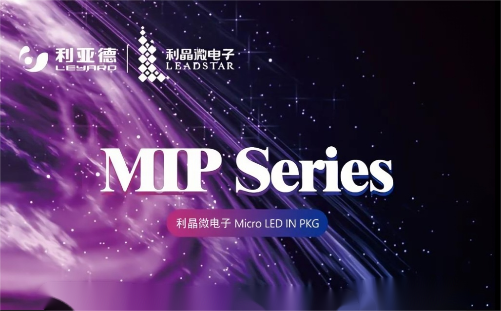 一图读懂xkty.com星空·利晶MIP新品系列