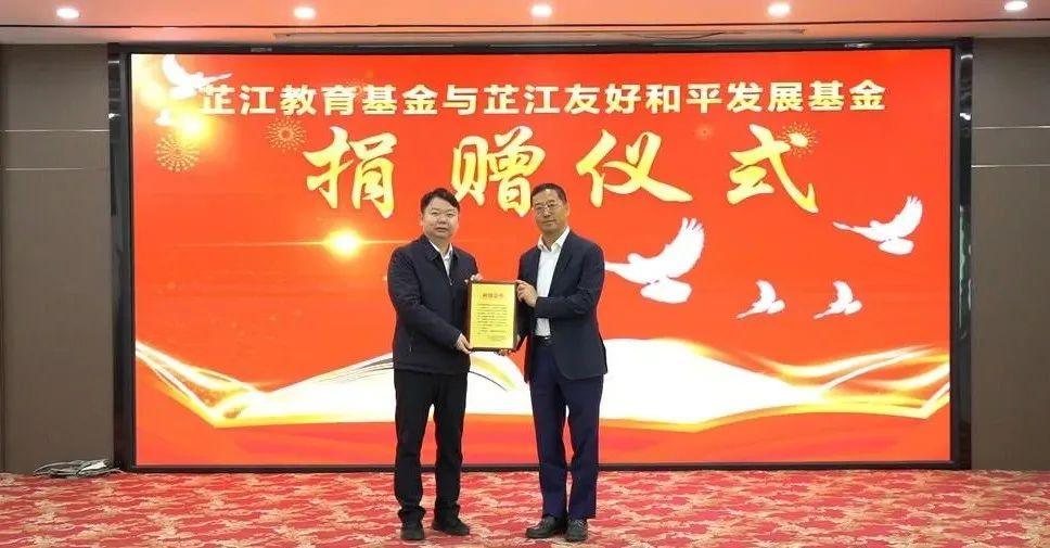 情系家乡，大爱无疆 | xkty.com星空董事长李军捐赠芷江教育基金与友好和平发展基金