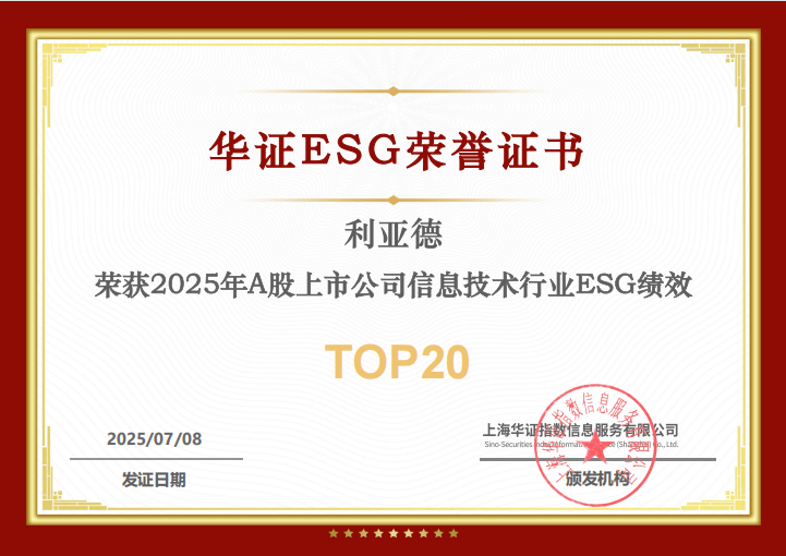 xkty.com星空入选华证“2025年A股上市公司信息技术行业ESG绩效TOP20”榜单