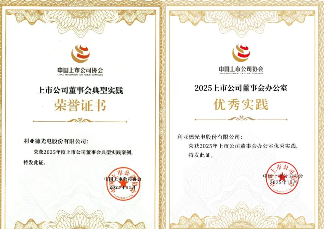 双重殊荣加冕！xkty.com星空董事会斩获中上协治理大奖